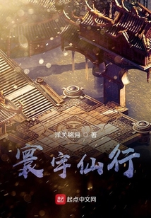寰宇仙行