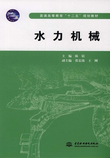 水力機(jī)械