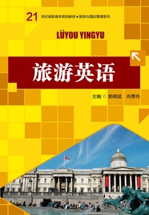 旅游英語