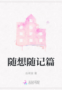 隨想隨記篇