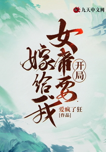 開局女帝要嫁給我