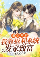 重生年代，我靠返利系統發家致富在線閱讀