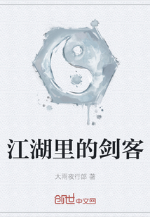 江湖里的劍客
