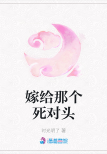 嫁給那個死對頭