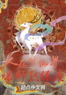 人在修仙界，爆肝熟練度