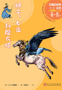 獅子，女巫和魔衣柜
