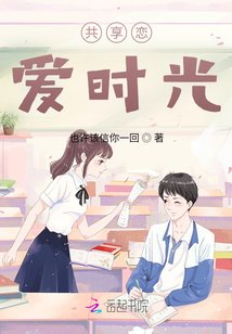 共享戀愛時光