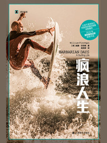 瘋浪人生(譯文紀實)