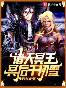 諸天冥王，冥后千仞雪