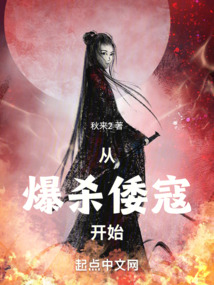 從爆殺倭寇開始
