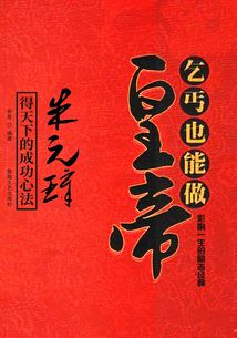 乞丐也能做皇帝