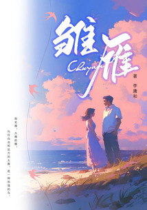 雏雁