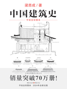 中國建筑史