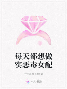 每天都想做實(shí)惡毒女配