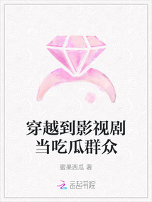 穿越到影視劇當吃瓜群眾