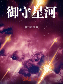 御守星河開(kāi)局自己奪舍自己
