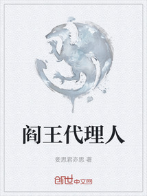 閻王代理人