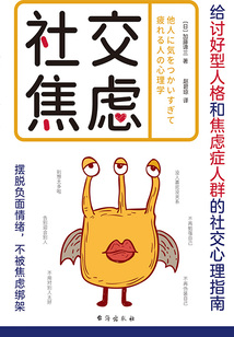 社交焦慮