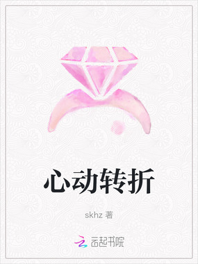 心动转折在线阅读
