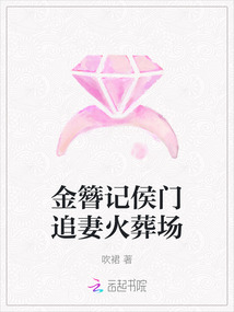 金簪記侯門追妻火葬場(chǎng)