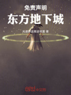 免责声明:东方地下城在线阅读