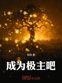成為極主吧