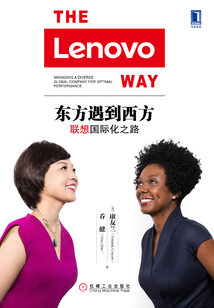 東方遇到西方:聯(lián)想國(guó)際化之路