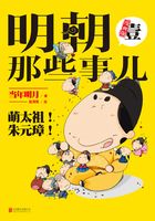 明朝那些事儿 : 漫画版1在线阅读