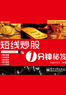 短線炒股1分鐘秘笈