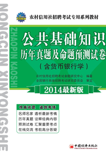 公共基礎(chǔ)知識(shí)歷年真題及命題預(yù)測(cè)試卷