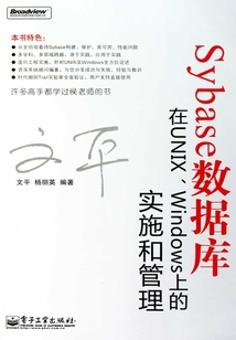 Sybase數據庫在UNIX、Windows上的實施和管理