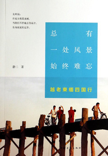 越、老、柬、緬四國行