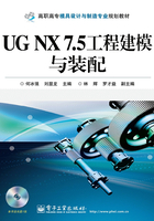 UG NX 7.5工程建模与装配