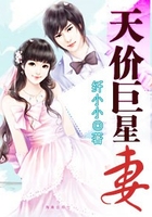 天價巨星妻在線閱讀