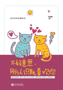 不好意思,剛認(rèn)識(shí)就喜歡你