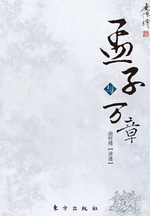 孟子與萬章