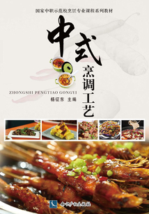 中式烹調工藝