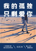 我的孤独,只剩爱你在线阅读