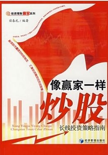 像贏家一樣炒股