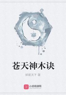 蒼天神木訣