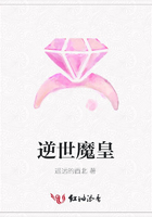 逆世魔皇在線閱讀
