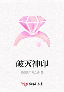 破滅神印