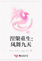 涅槃重生：鳳舞九天在線閱讀