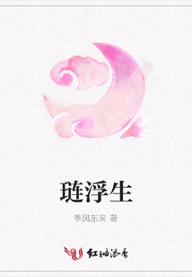 璉浮生