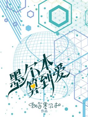 墨尔本,算到爱在线阅读