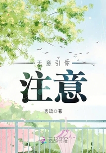 無意引你注意