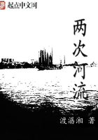 两次河流