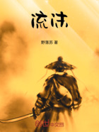 流沫在线阅读