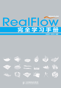 RealFlow 完全學(xué)習(xí)手冊(cè)