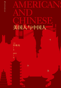美國人與中國人